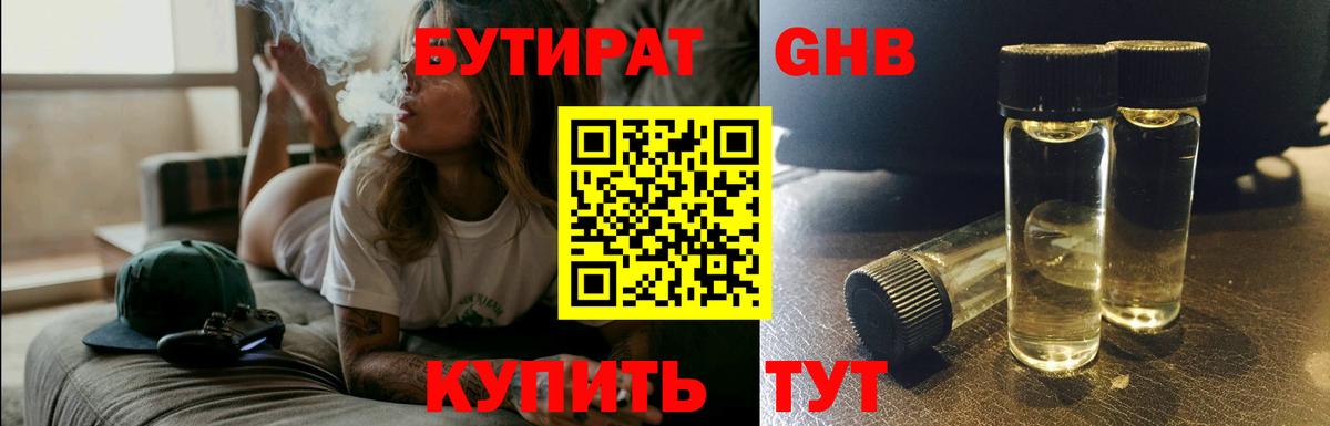 Бутират  Бутират BDO  Вход с VPN  Кострома 