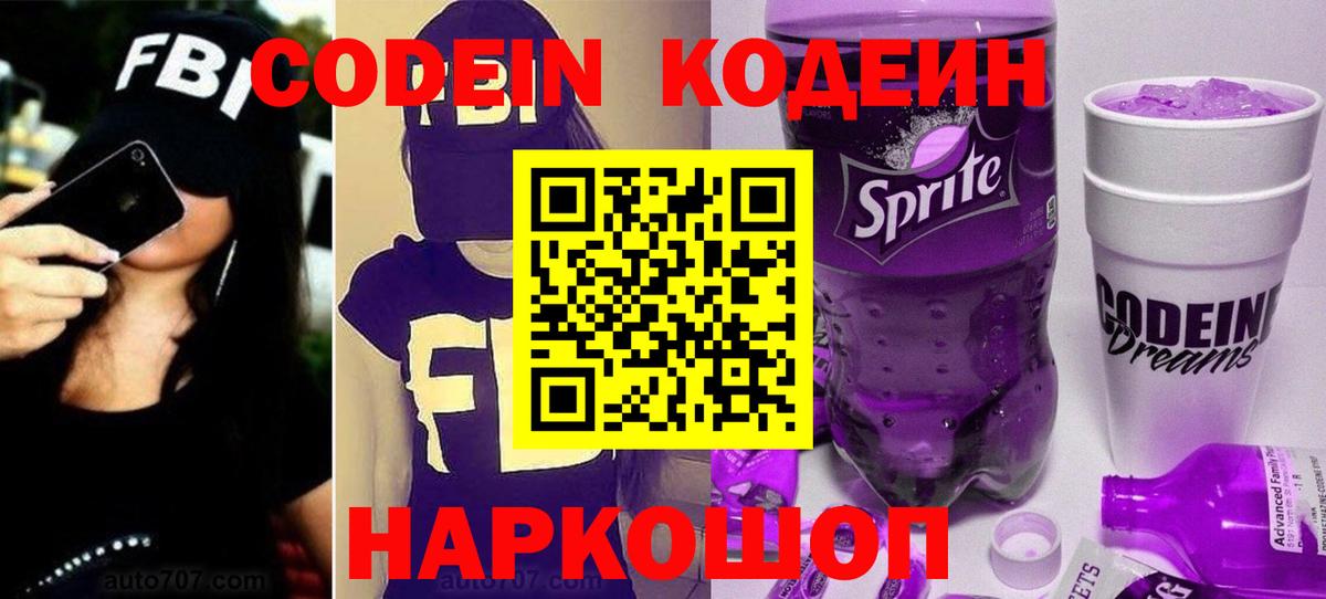 цена   Кодеиновый сироп Lean напиток Lean (лин)  Codein напиток Lean (лин)  Вход с VPN  Кострома 