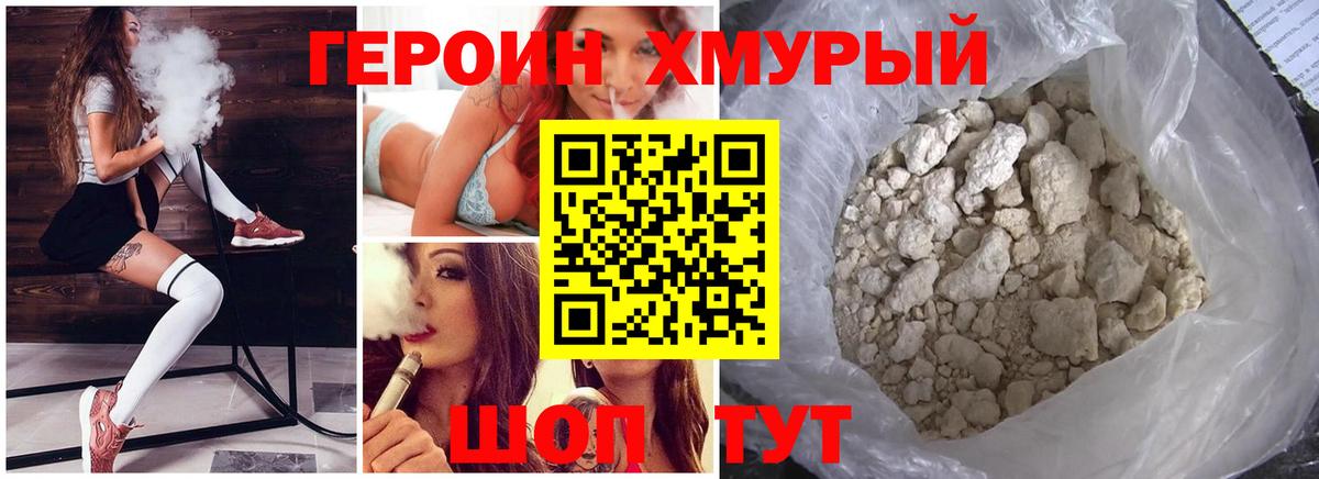 Героин хмурый  Вход с VPN  Героин  Кострома 